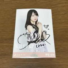 【直筆サイン】賀喜遥香 Samenumbers チュウ