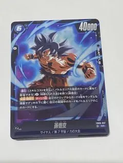 ドラゴンボール フュージョンワールド 孫悟空 FB01-015 SR 3枚 - メルカリ