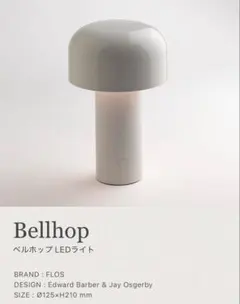 FLOS Bellhopライト 　グレー　動作確認済み