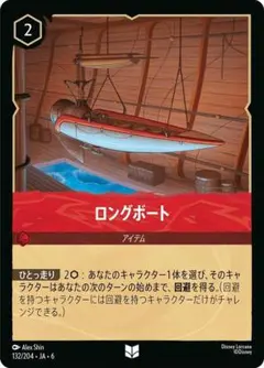 ロングボート 132/204 アンコモン 4枚 大いなるアズライト ロルカナ