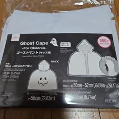ゴーストマント キッズ用 ハロウィン 仮装