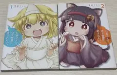社畜さんは幼女幽霊に癒されたい。 既刊セット 2冊 2巻初版 即日発送