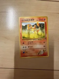 カツラのヒトカゲLV.16 ● ジム拡張第2弾 闇からの挑戦