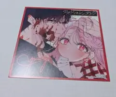 アサシン＆シンデレラ アニメイト特典