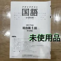 2025年最新】アタックテスト 小4の人気アイテム - メルカリ