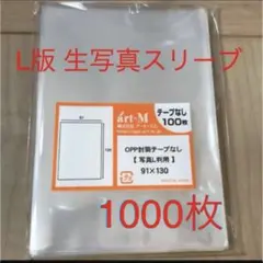 生写真スリーブ　ぴったり　資材　1000