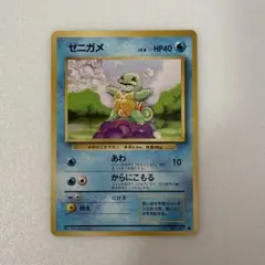2026年最新】ゼニガメ 旧裏の人気アイテム - メルカリ
