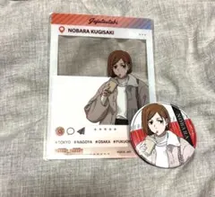 呪術廻戦　じゅじゅつ旅2025　クリアブロマイド・缶バッジ　釘﨑野薔薇