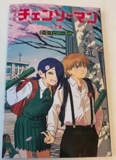 チェンソーマン レゼ篇 第6弾　入場者特典　小冊子　恋・花・チェンソー・ガイド
