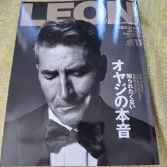 LEON 11月号