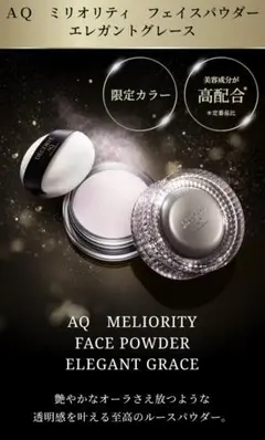 2026年最新】AQ ミリオリティ パウダーの人気アイテム - メルカリ