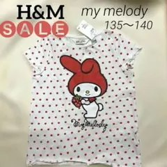 H&M×マイメロディ135～140
