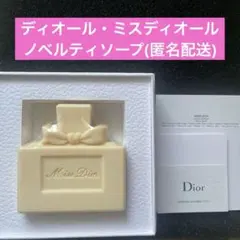 Dior ディオール ミスディオール ノベルティ 石鹸 未使用
