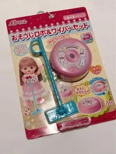 メルちゃん おそうじロボ＆ワイパーセット
