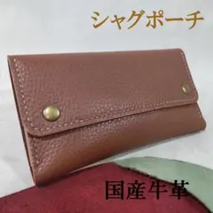 三つ折りシャグポーチ 国産牛革ダークブラウン(焦茶)コンチョ革紐止め