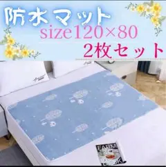 防水マット　防水シーツ　おねしょシーツ　介護シーツ　2枚　丸洗い 寝具　赤ちゃん