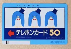 1983年製テレカ使用済みタキシードサム電電公社TuxedoSam昭和レトロ当時
