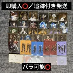 【ツイステ】紙類セット/カード ウエハース メタルカード メタカ