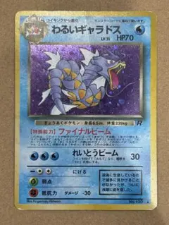 わるいギャラドス ☆ 第4弾拡張パック ロケット団 - メルカリ