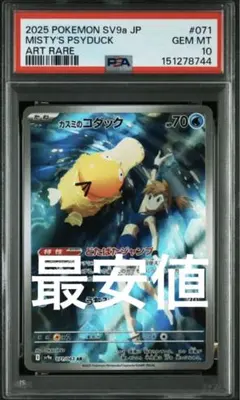 2026年最新】カスミのコダック psa10の人気アイテム - メルカリ