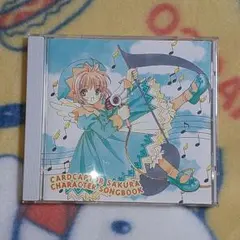 当時物 未開封 カードキャプターさくら キャラクターソングブック CD 