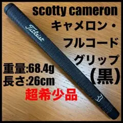 超希少美品 キャメロン・フルコンタクト・グリップ エクスペリ