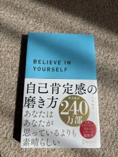 自己肯定感の磨き方(ブルー)