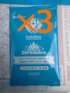 3パック　hololive SUPER EXPO 2026 ホロドリPRパック