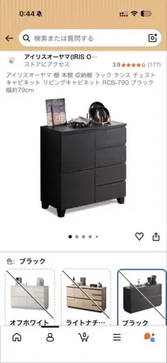 【引き取り限定】アイリスオーヤマ 収納ラック チェスト RCB-790 ブラックのサムネイル