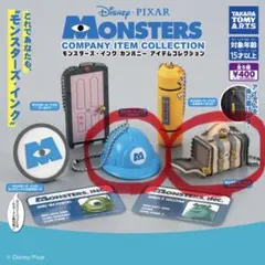 モンスターズインク 3点セット