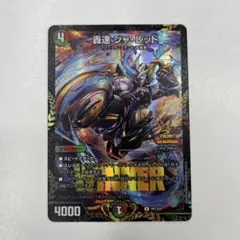 デュエルマスターズ　轟速ジャ・レッド　winnerプロモ