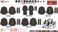 東京リベンジャーズ　公式製　特攻服　佐野万次郎　新品未使用　きゃにめ　マイキー