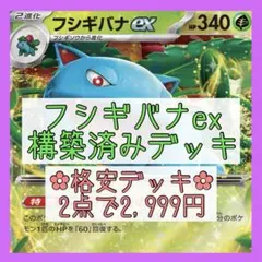 構築済みデッキ　メガニュウムex☆草　パック 新品・未開封 2025年最新】Yahoo!オークション -メガニウムex(ポケモンカード