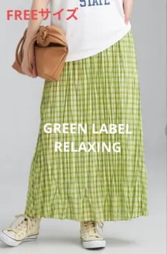 GREENLABELRELAXING　CFC　ワッシャープリーツ　マキシロングＦのサムネイル
