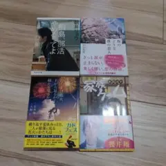 桜のような僕の恋人等4冊セット