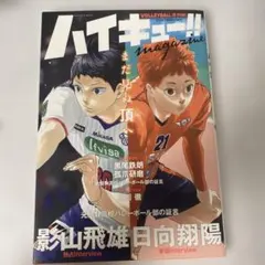 ハイキュー!! magazine 2024 FEBRUARY