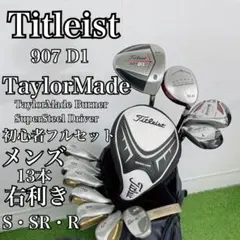 タイトリスト 907D2 初心者オススメ ゴルフクラブ メンズセット I4360
