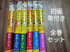 2025年最新】ボクの一生はゲゲゲの楽園だ 全巻の人気アイテム