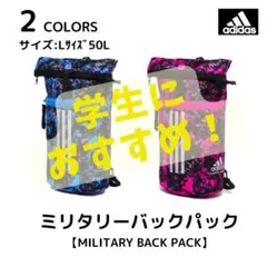 半額以下！でかチャックが注目の的！adidasミリタリーバックパック（ブルーL）