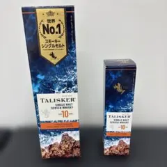 タリスカー 10年 700ml 200ml セットのサムネイル