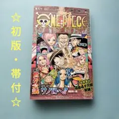初版 帯付き「ONE PIECE ワンピース 50巻」尾田栄一郎 - メルカリ