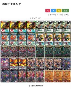 デュエマ 赤緑ゼニスデッキ - メルカリ