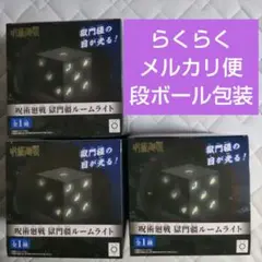 呪術廻戦 獄門疆ルームライト 3個