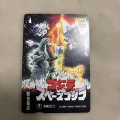 ゴジラvsデストロイア 阪急電鉄 ラガールカード 使用済み　激レア ゴジラvsデストロイア 阪急電鉄 ラガールカード 使用済み 激レア