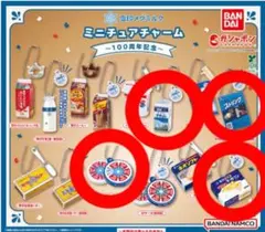 雪印メグミルク ミニチュアチャーム　100周年記念