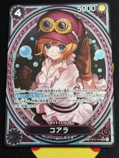 ワンピースカードゲーム コアラ EB03-042 SP - メルカリ