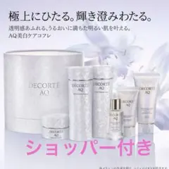 コスメデコルテAQブライト　ラディアンス　コフレII 新品未開封