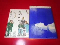 珈琲時間とアンダーカレントセット