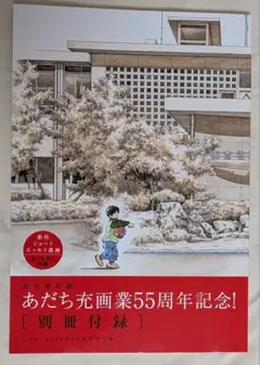 2025年最新】あだち充画業55周年記念の人気アイテム - メルカリ