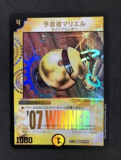 DM 預言者マリエル　R WINNER